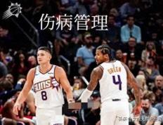 火箭太阳更新明日比赛伤病名单：杜兰特伊森等缺阵格林阿伦伤停