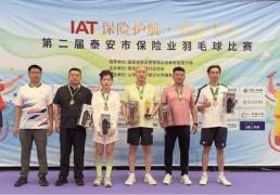 人保寿险泰安中支在泰安市保险业羽毛球比赛中斩获佳绩