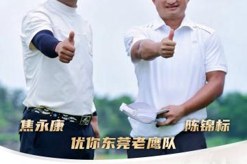 2025冠军联盟挑战赛首轮：优你东莞老鹰队强势领跑