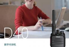 拓朋D40数字对讲机：反恐特勤组的高效通信利器