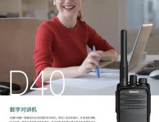 拓朋D40数字对讲机：反恐特勤组的高效通信利器