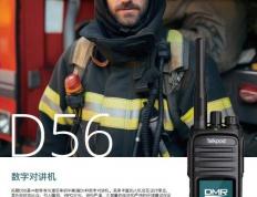 拓朋D56数字对讲机：公安特勤组的“隐形守护者”