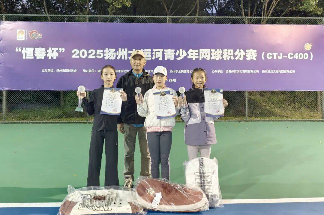 扬州大运河青少年网球积分赛收官