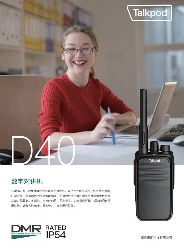 拓朋D40数字对讲机：反恐特勤组的高效通信利器