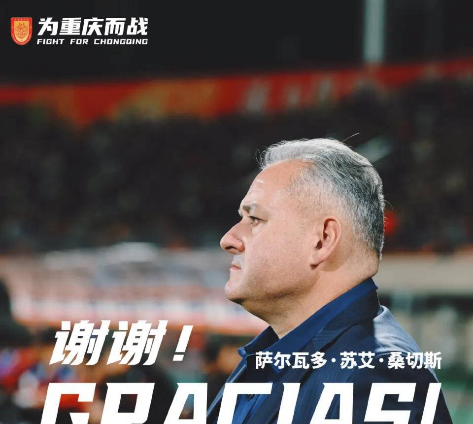 重庆队解(jiě)雇功勋主(zhǔ)帅！张外龙或(huò)接手重任