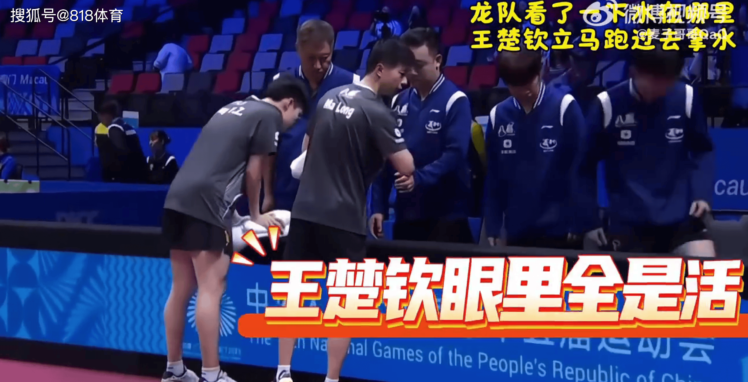 有前途!王楚钦看到马龙比赛暂停没水喝,马上跑去给龙队拿了一瓶水