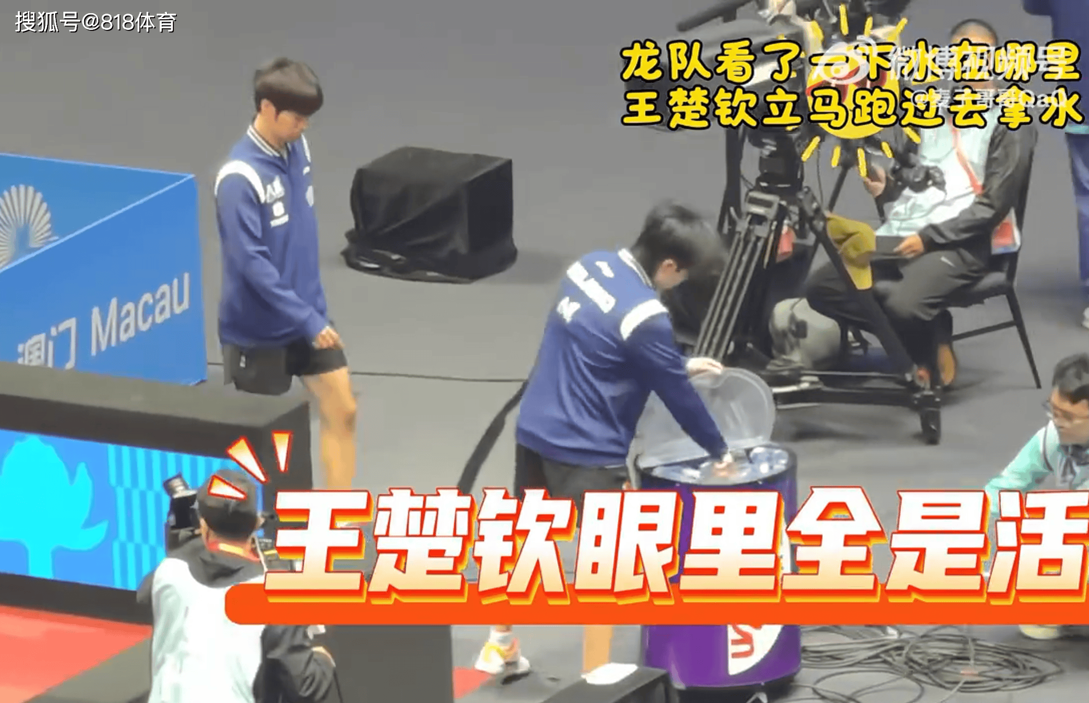 有前途!王楚钦看到马龙比赛暂停没水喝,马上跑去给龙队拿了一瓶水