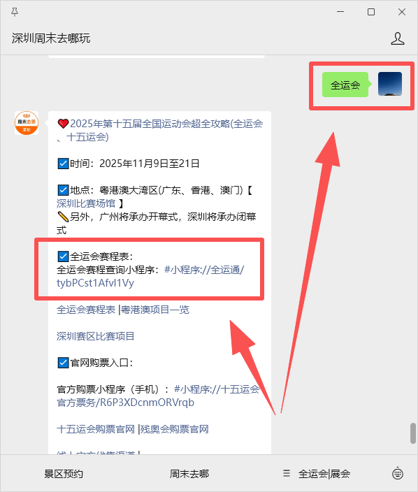 深圳全运会比赛最新结果、比赛赛程表在哪里看？